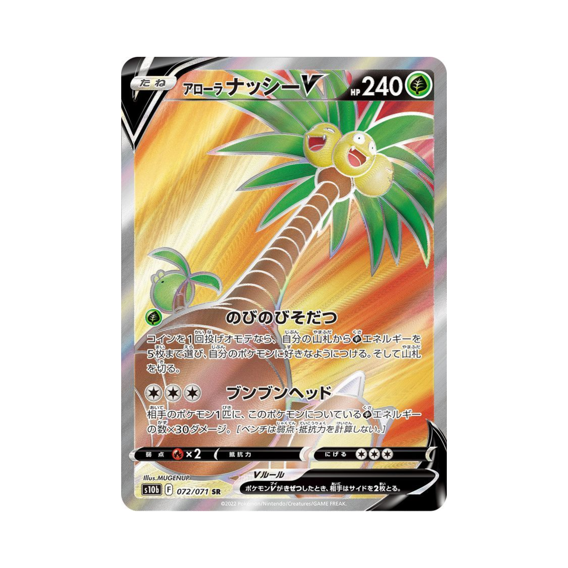S10B072-071 Pokemon TCG Alolan Exeggutor V SR Pokemon GO (Japanese Ver.)