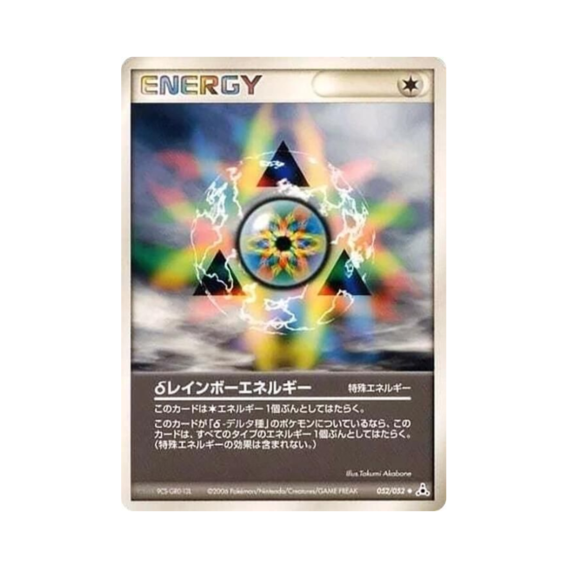 포켓몬 TCG δ 레인보우 에너지 U 홀론 팬텀 (일어판)(Pokemon TCG δ Rainbow Energy U Holon Phantom (Japanese Ver.)) - 1