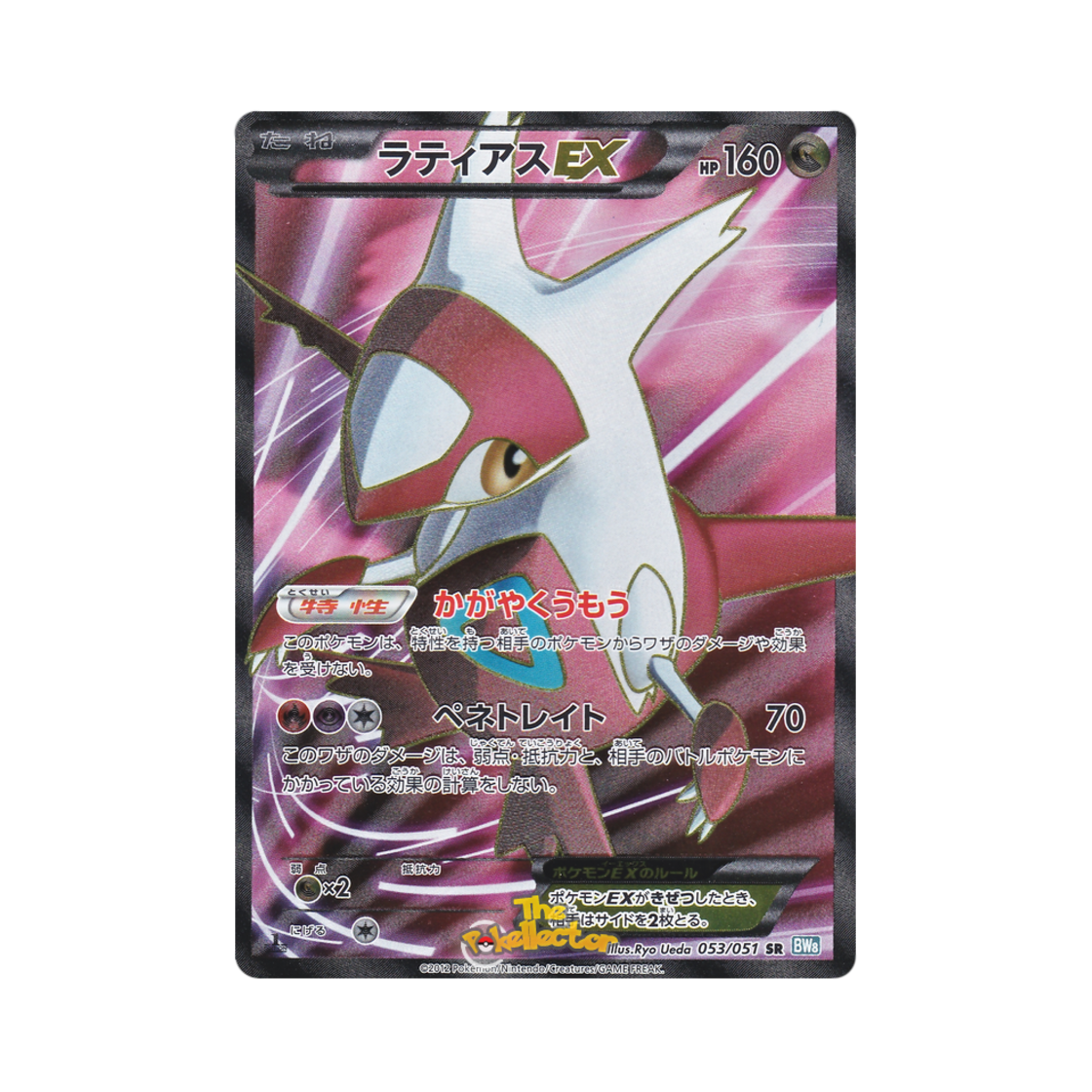 BW8T-053-051 Pokemon TCG Latias ex SR Thunder Knuckle 1st Edition (Japanese Ver.)