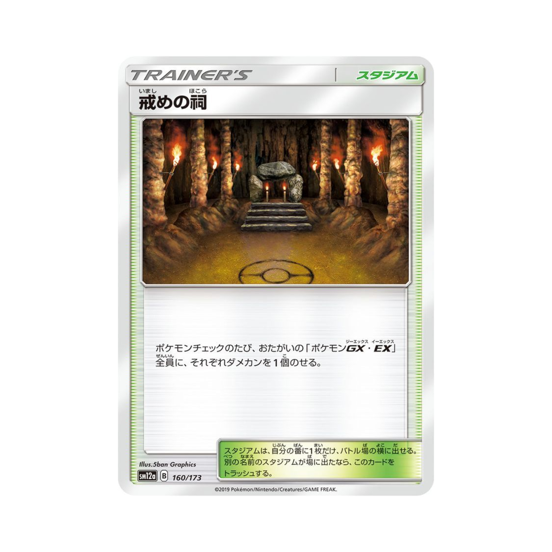 포켓몬 TCG 굴레의 사당 GX 태그올스타즈 (일어판)(Pokemon TCG Shrine of Punishment Tag All Stars (Japanese Ver.)) - 1