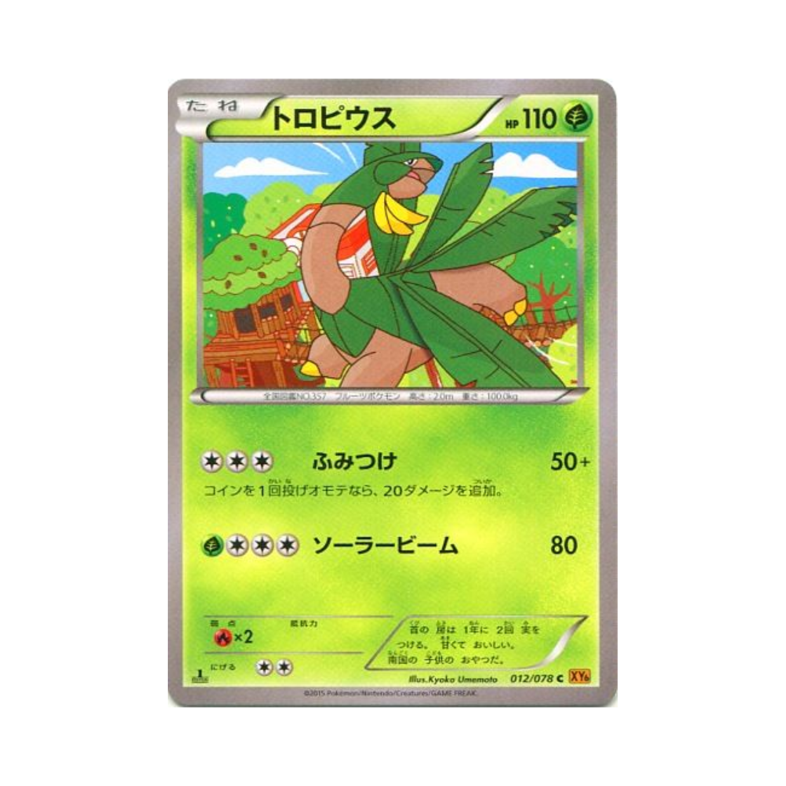 포켓몬 TCG 트로피우스 C 에메랄드 브레이크 퍼스트 에디션 (일어판)(Pokemon TCG Tropius C Emerald Break 1st Edition (Japanese Ver.))