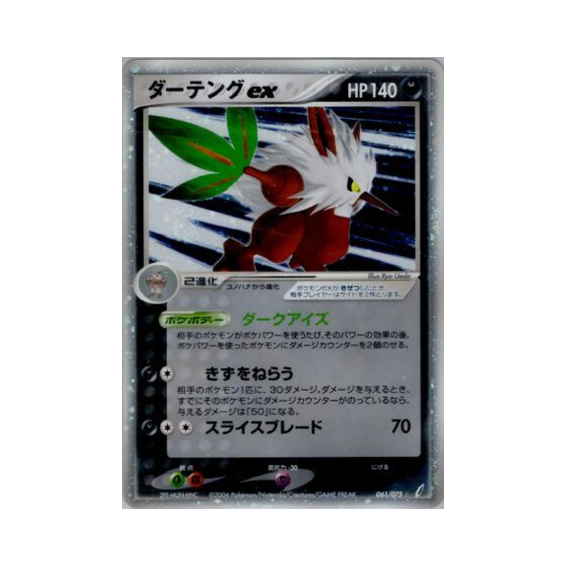 포켓몬 TCG 다탱구 ex HR 미라클 크리스털 (일어판)(Pokemon TCG Shiftry ex HR Miracle Crystal (Japanese Ver.)) - 1