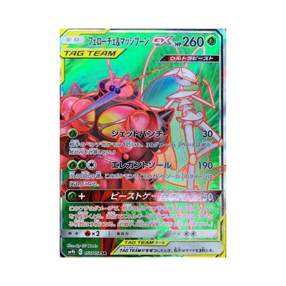포켓몬 TCG 페로코체&매시붕 GX SR 풀메탈월 (일어판)(Pokemon TCG Pheromosa&Buzzwole GX SR Full Metal Wall (Japanese Ver.))