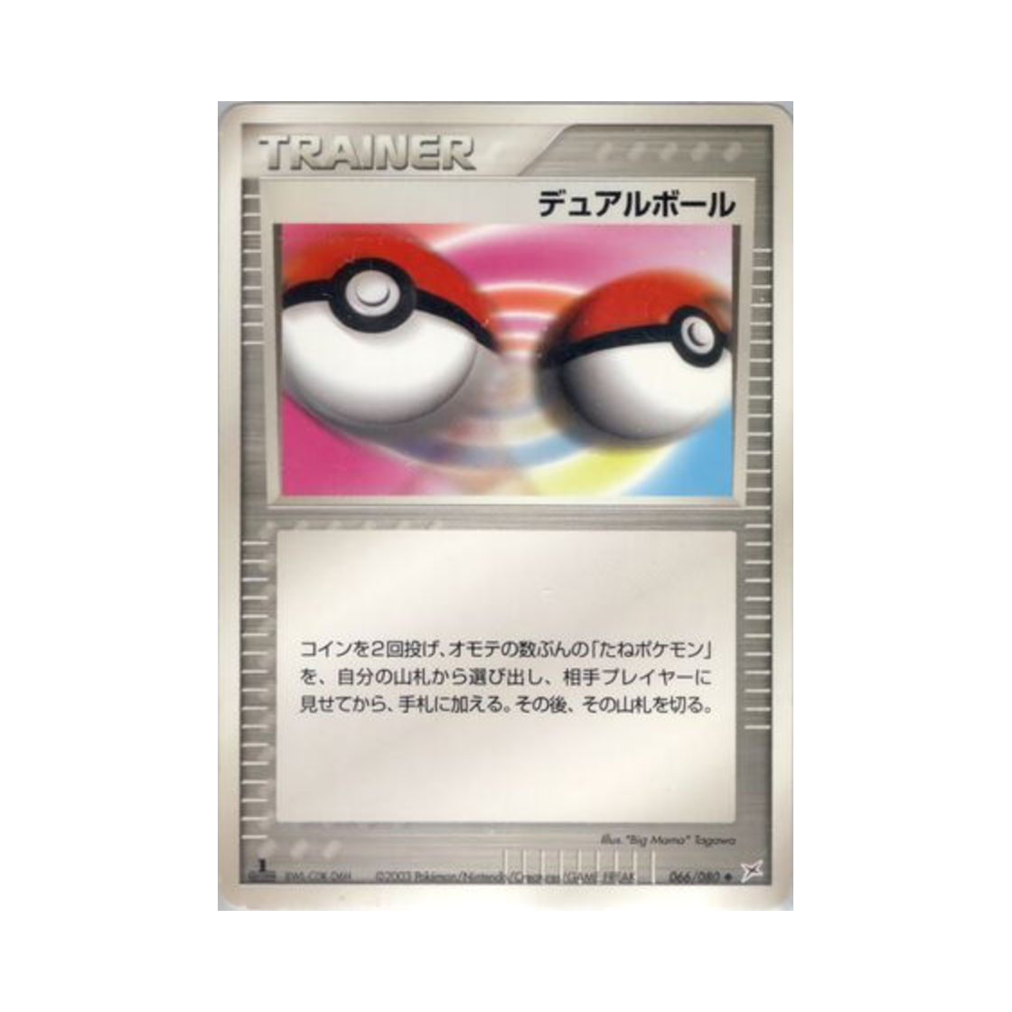 포켓몬 TCG 듀얼볼 U 마그마 VS 아쿠아: 두 야망(일어판)(Pokemon TCG Dual Ball U Magma Vs Aqua: Two Ambitions (Japanese Ver.)) - 1