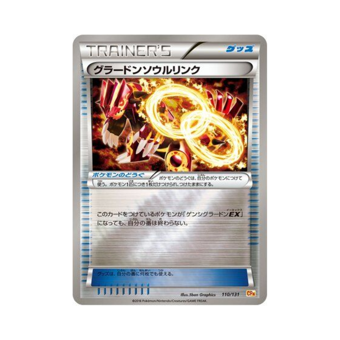 CP4110-131 Pokemon TCG Groudon Spirit Link ex x M x Break Premium Champion Pack (Japanese Ver.)