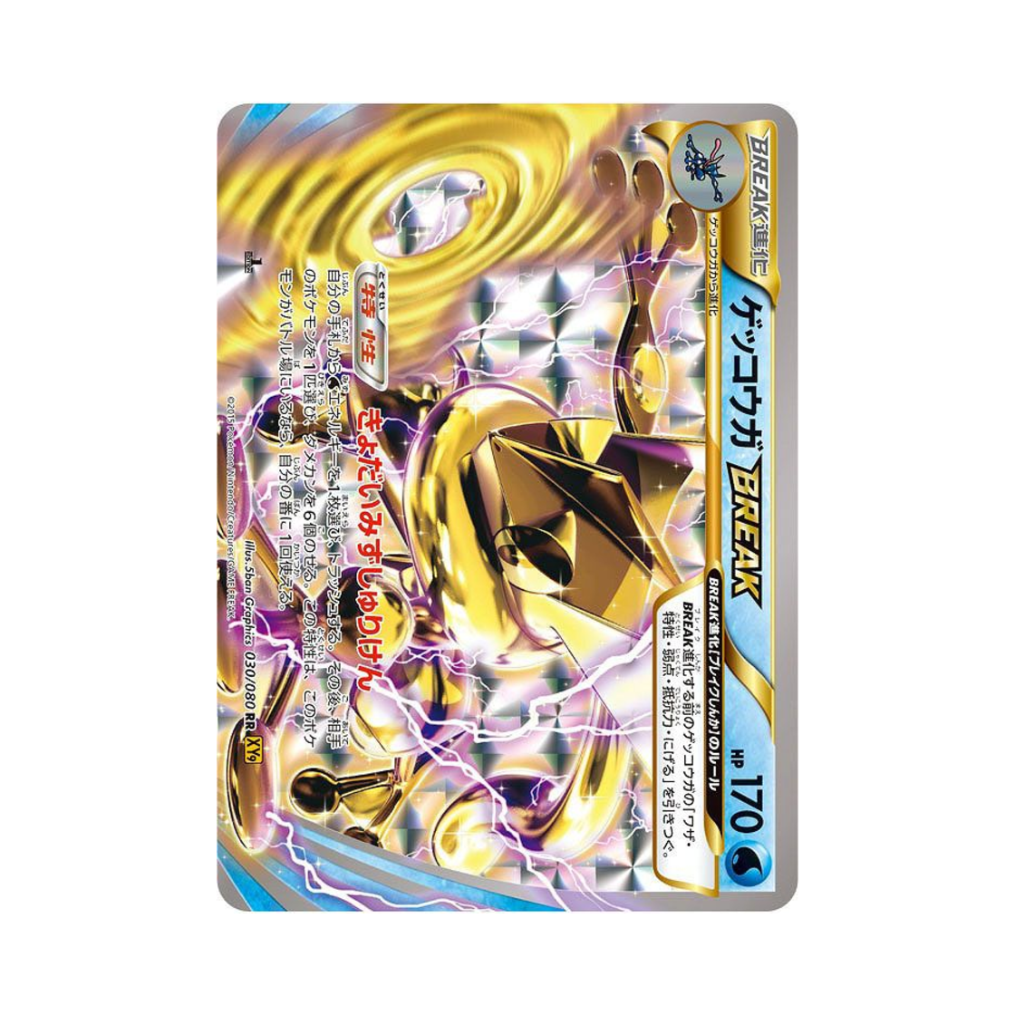 XY9-030-080 Pokemon TCG Greninja BREAK RR Rage Of The Torn Heavens 1st Edition (Japanese Ver.)