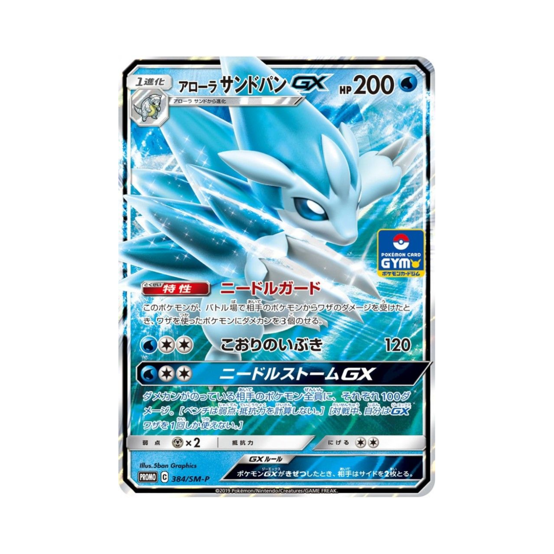PROMO384-SM-P Pokemon TCG Alolan Sandslash GX P Sun & Moon Promos (Japanese Ver.)