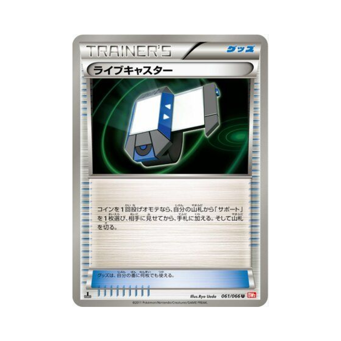 포켓몬 TCG 라이브캐스터 U 레드 컬렉션 퍼스트 에디션 (일어판)(Pokemon TCG Xtransceiver U Red Collection 1st Edition (Japanese Ver.)) - 1