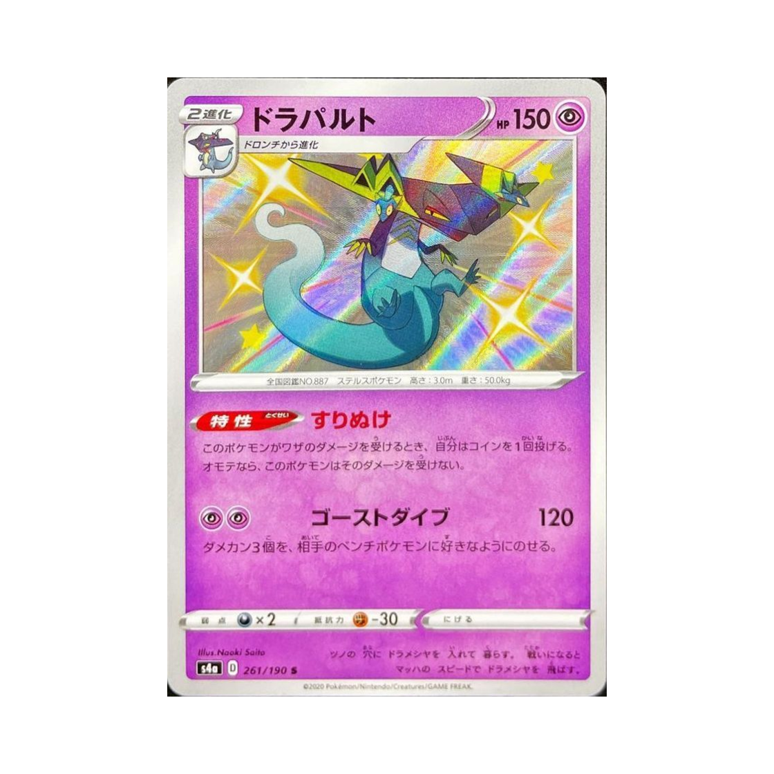 포켓몬 TCG 드래펄트 S 샤이니스타 V (일어판)(Pokemon TCG Dragapult S Shiny Star V (Japanese Ver.)) - 1