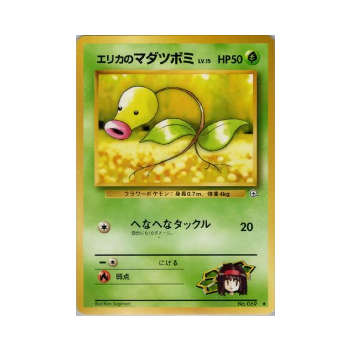 NO069 Pokemon TCG Erika's Bellsprout C Leader's Stadium (Japanese Ver.)