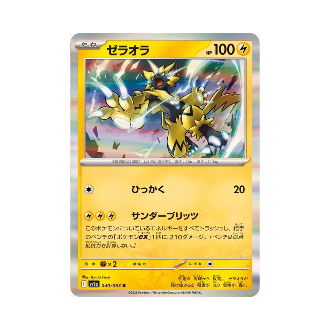 포켓몬 TCG 제라오라 R 열풍의 아레나 (일어판)(Pokemon TCG Zeraora R Hot Air Arena (Japanese Ver.)) - 1