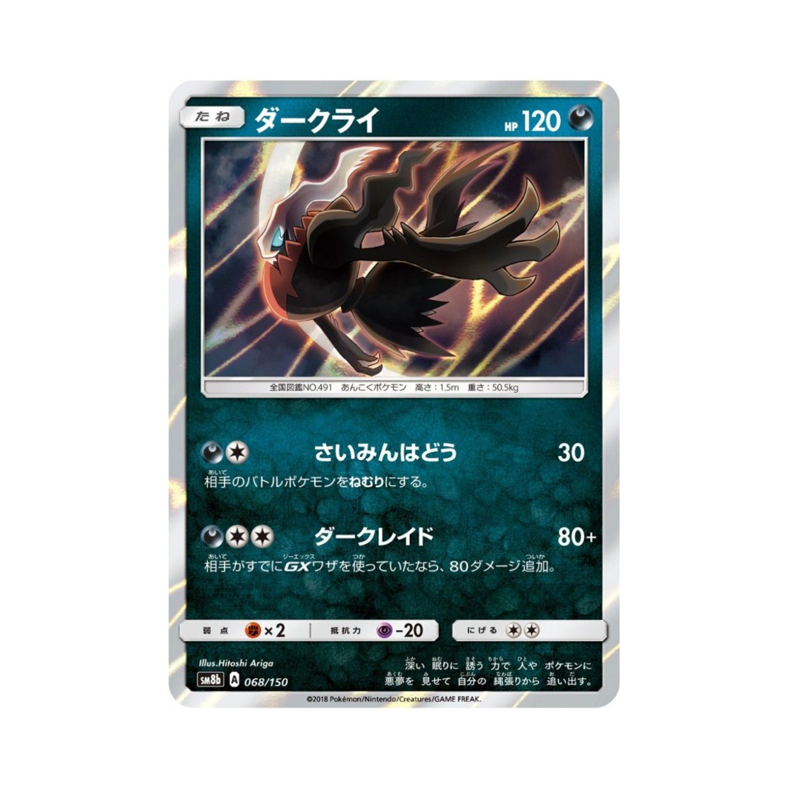 SM8B068-150 Pokemon TCG Darkrai Gx Ultra Shiny (Japanese Ver.)