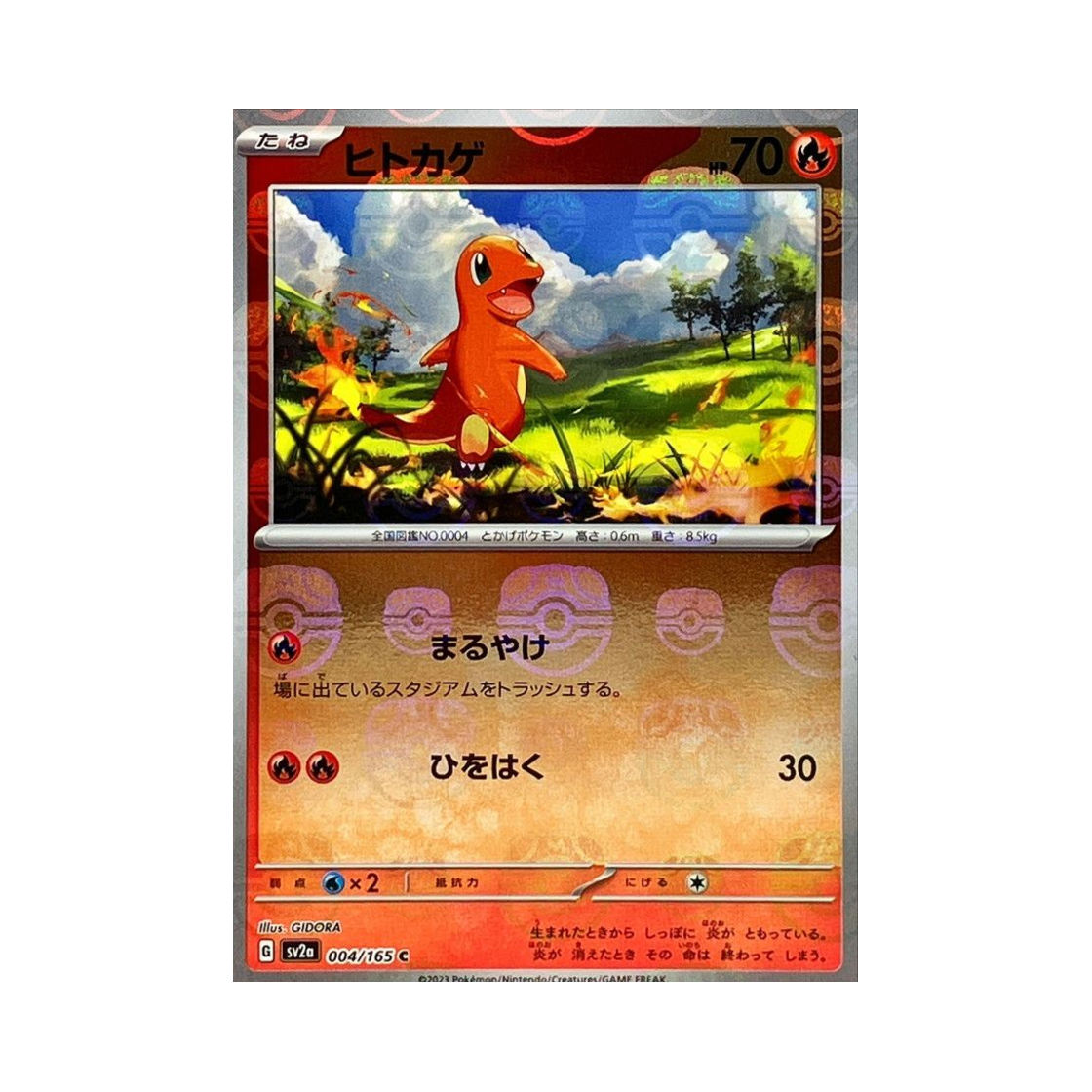 포켓몬 TCG 파이리 C 마스터볼 미러 포켓몬 카드 151 (일어판)(Pokemon TCG Charmander C Masterball Mirror Pokemon Card 151 (Japanese Ver.))