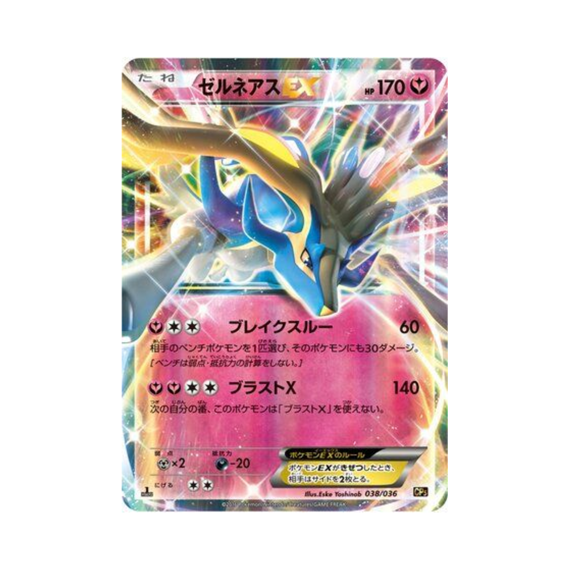 CP5-038-036 Pokemon TCG Xerneas-ex Mythical & Legendary Dream Shine Collection 1st Edition (Japanese Ver.)