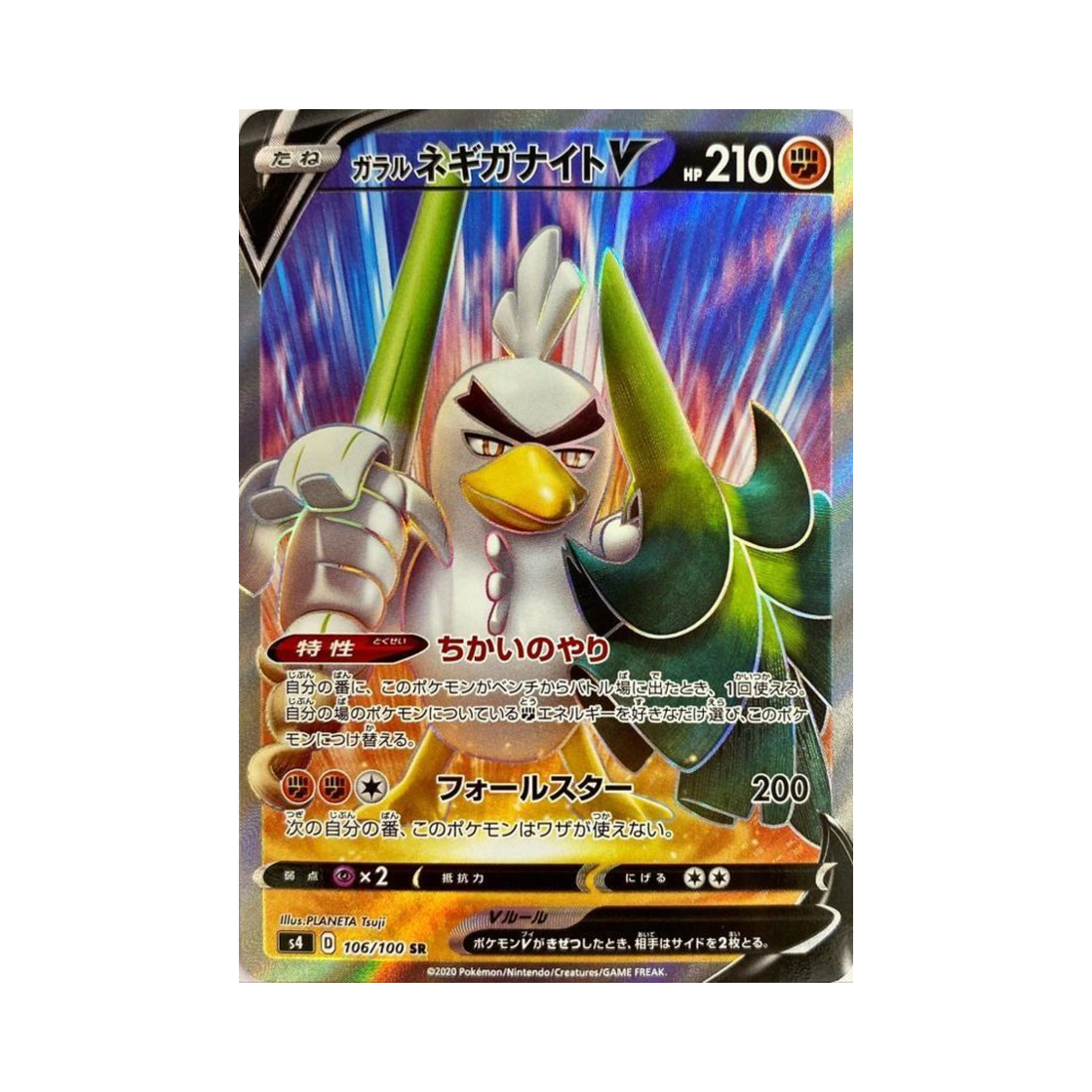 포켓몬 TCG 가라르 창파나이트 V SR 앙천의 볼트태클 (일어판)(Pokemon TCG Galarian Sirfetch'd V SR Astonishing Volt Tackle (Japanese Ver.)) - 1