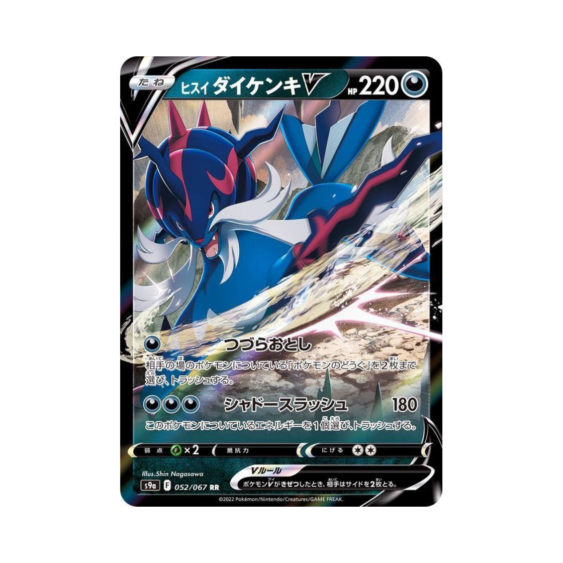 포켓몬 TCG 히스이 대검귀 V RR 배틀리전 (일어판)(Pokemon TCG Hisuian Samurott V RR Battle Region (Japanese Ver.)) - 1