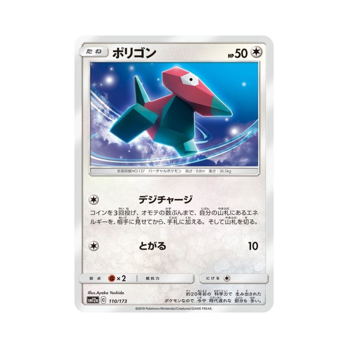 포켓몬 TCG 폴리곤 GX 태그올스타즈 (일어판)(Pokemon TCG Porygon Tag All Stars (Japanese Ver.)) - 1