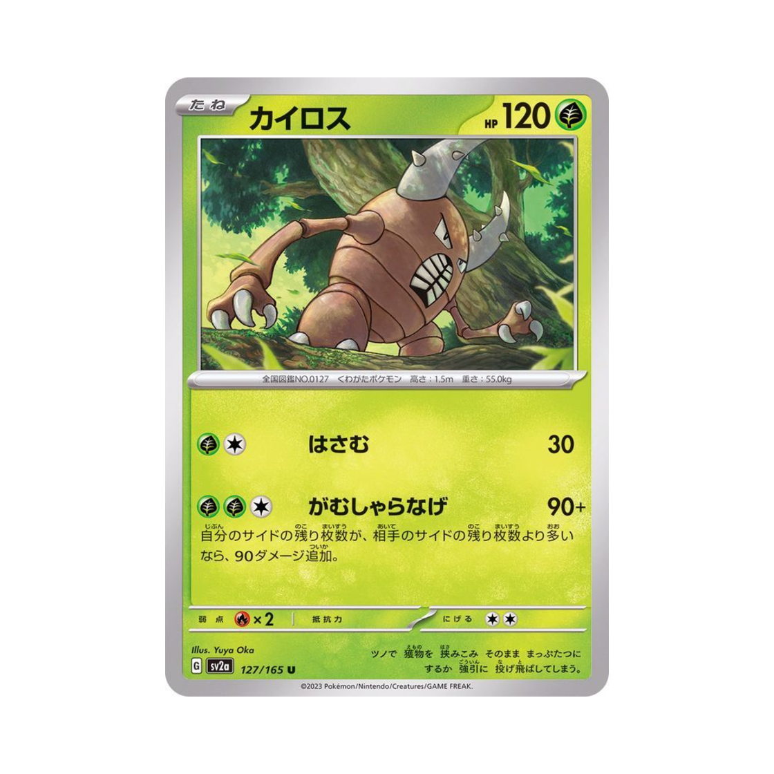포켓몬 TCG 쁘사이저 U 포켓몬 카드 151 (일어판)(Pokemon TCG Pinsir U Pokemon Card 151 (Japanese Ver.)) - 1