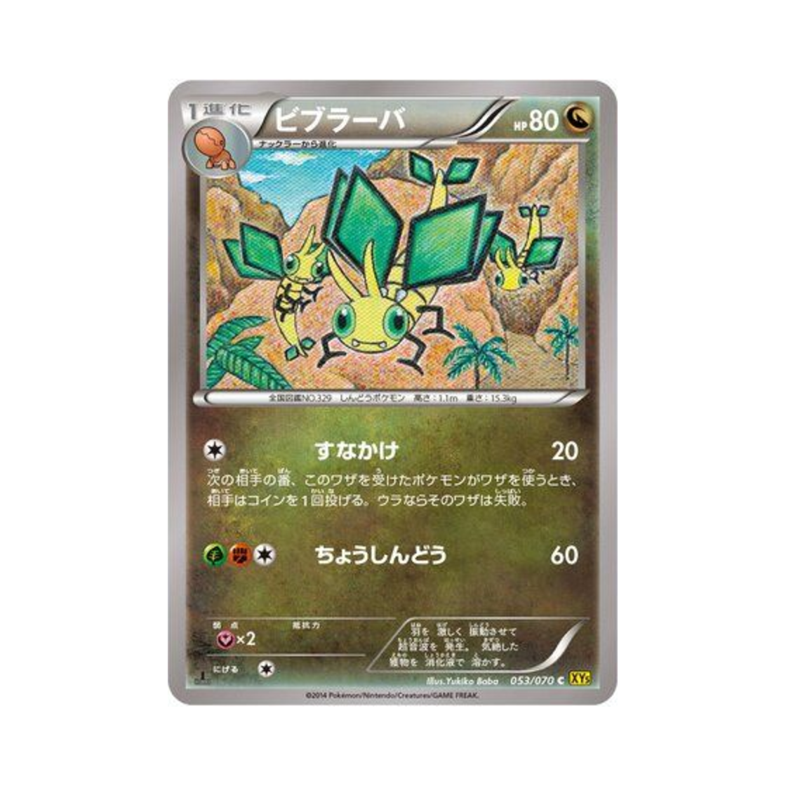 포켓몬 TCG 비브라바 C 가이아 볼케이노 퍼스트 에디션 (일어판)(Pokemon TCG Vibrava C Gaia Volcano 1st Edition (Japanese Ver.)) - 1