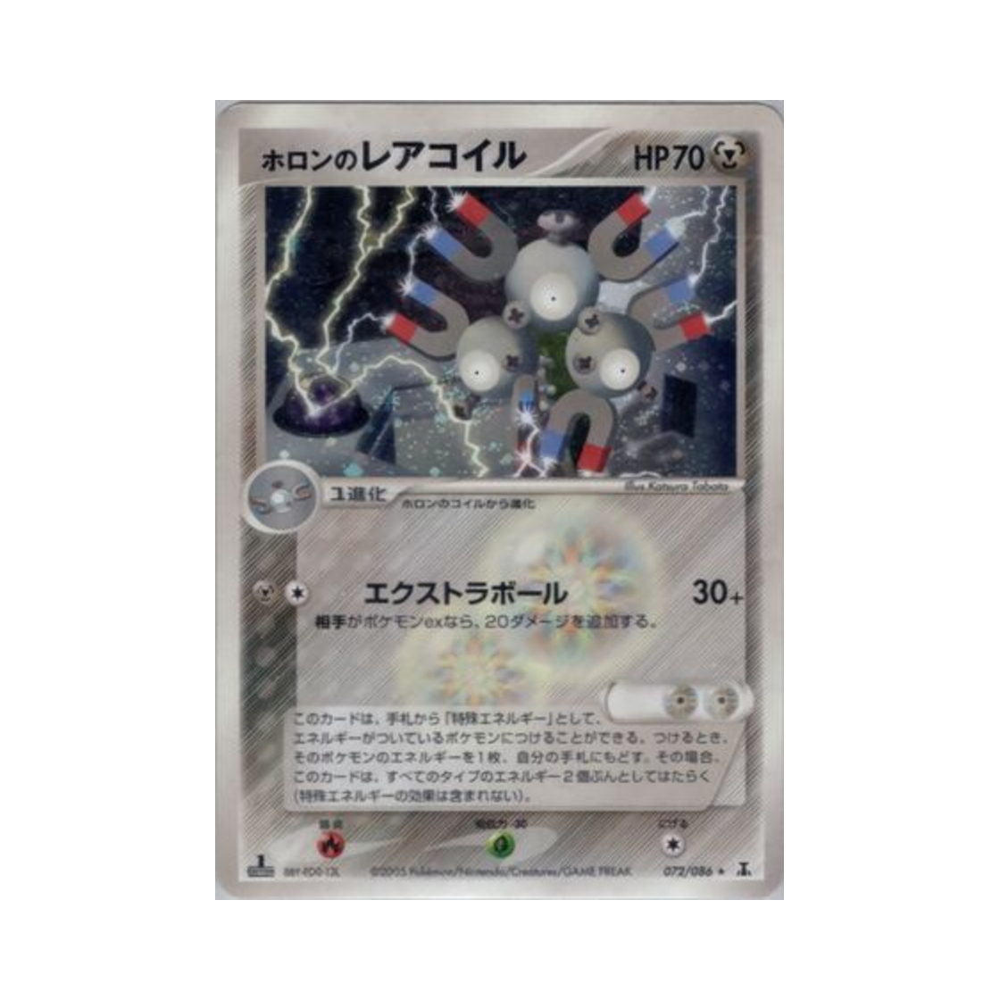 포켓몬 TCG 홀론의 레어코일 R 홀론 리서치 타워 (일어판)(Pokemon TCG Holon's Magneton R Holon Research Tower (Japanese Ver.)) - 1