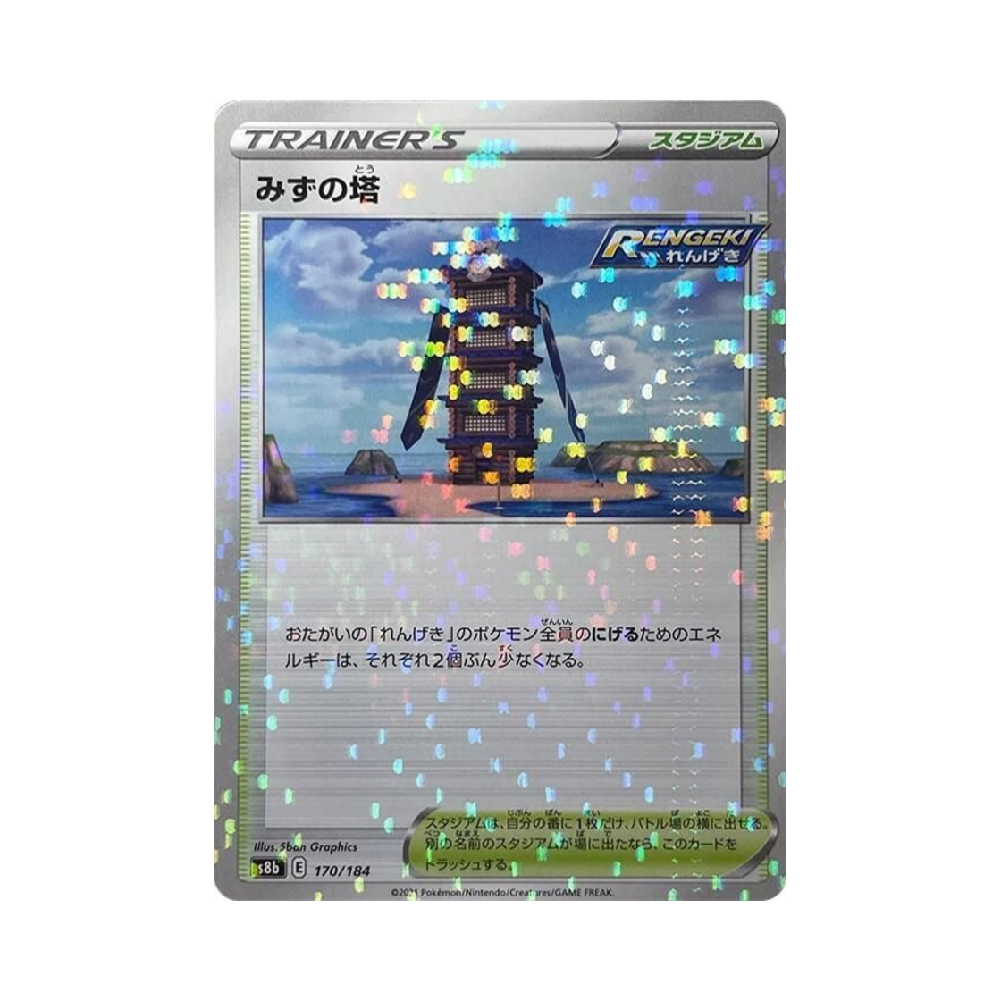 포켓몬 TCG 물의 탑 미러 VMAX 클라이맥스 (일어판)(Pokemon TCG Tower of Waters Mirror Vmax Climax (Japanese Ver.)) - 1