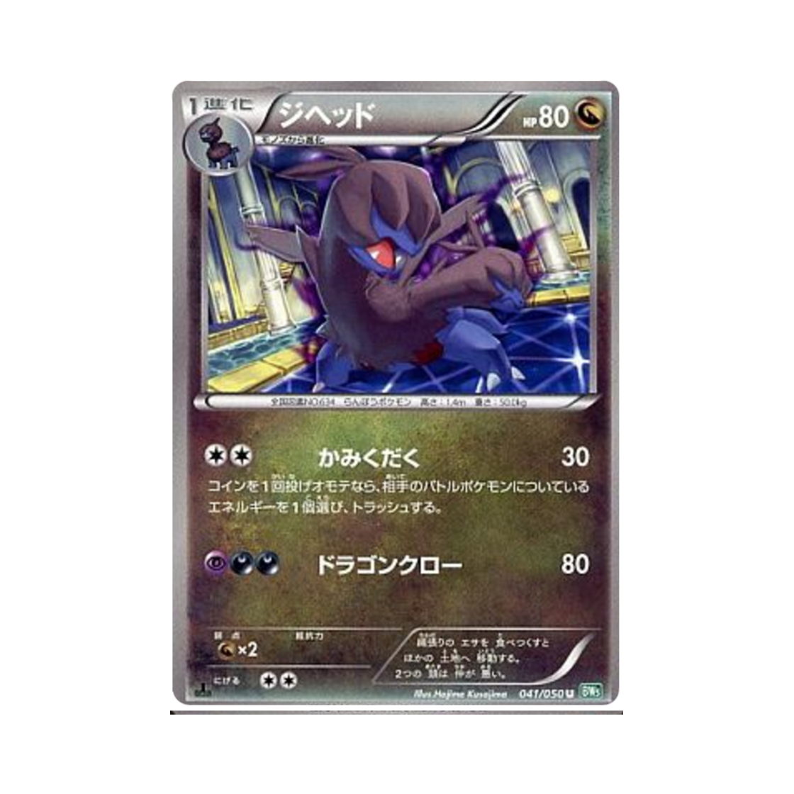 포켓몬 TCG 디헤드 U 드래곤 블라스트 퍼스트 에디션 (일어판)(Pokemon TCG Zweilous U Dragon Blast 1st Edition (Japanese Ver.))