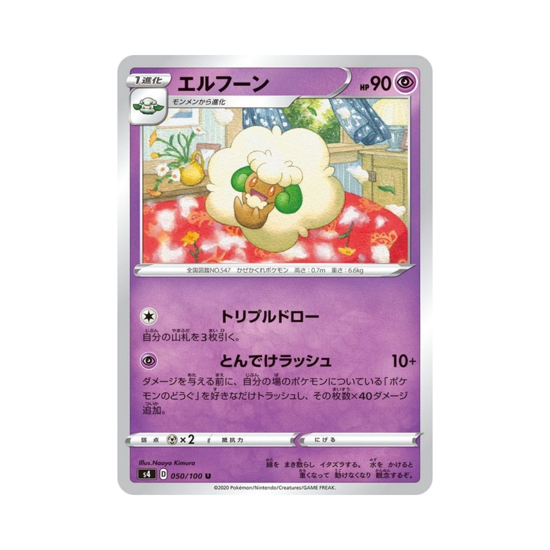 포켓몬 TCG 엘풍 U 앙천의 볼트태클 (일어판)(Pokemon TCG Whimsicott U Astonishing Volt Tackle (Japanese Ver.)) - 1