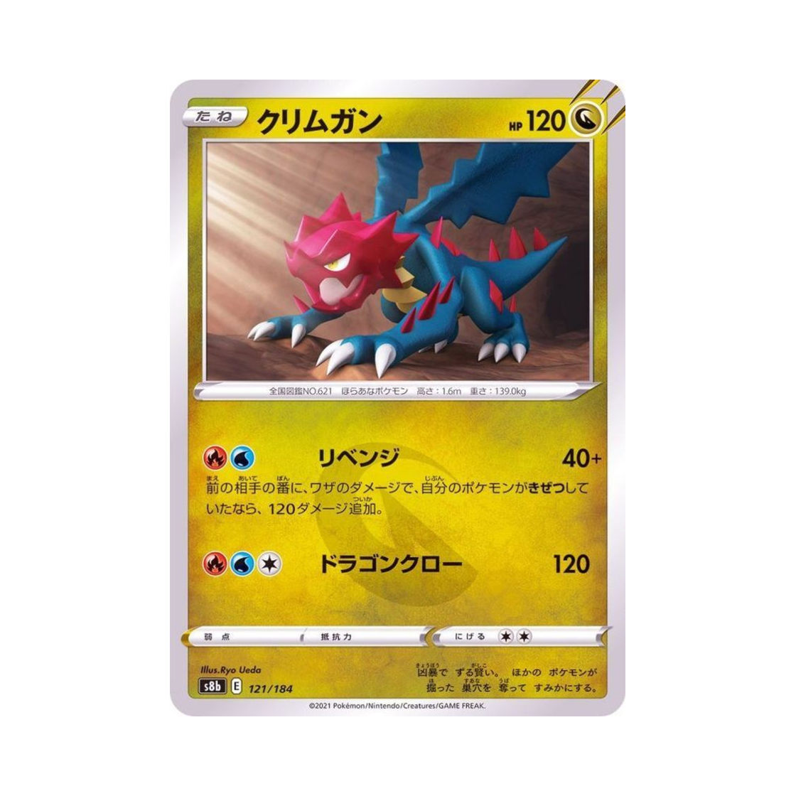포켓몬 TCG 크리만 VMAX 클라이맥스 (일어판)(Pokemon TCG Druddigon Vmax Climax (Japanese Ver.)) - 1