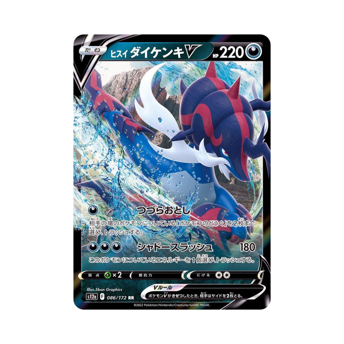 포켓몬 TCG 히스이 대검귀 V RR VSTAR 유니버스 (일어판)(Pokemon TCG Hisuian Samurott V RR VSTAR Universe Verse (Japanese Ver.)) - 1