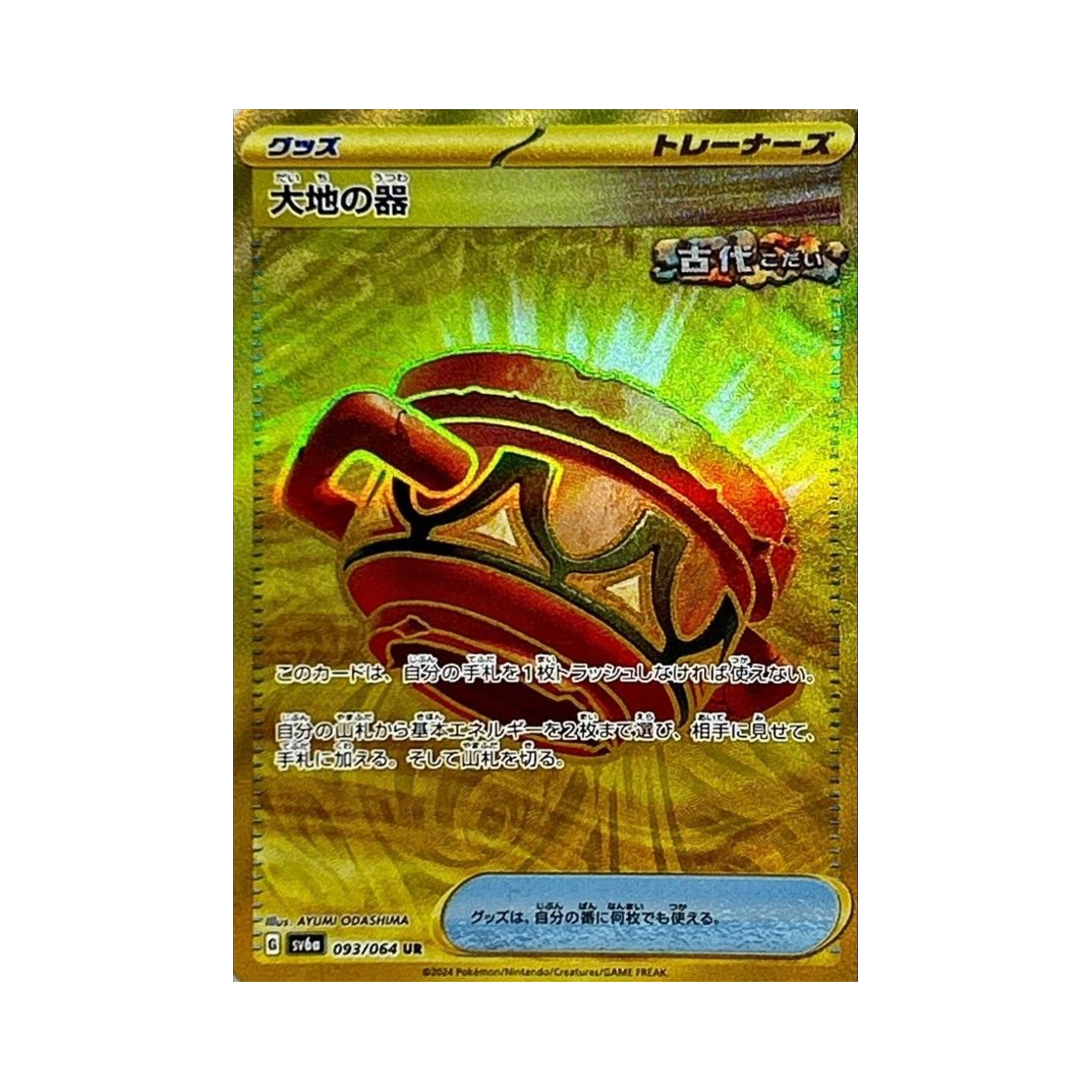 포켓몬 TCG 대지의 그릇 UR 나이트원더러 (일어판)(Pokemon TCG Earthen Vessel UR Night Wanderer (Japanese Ver.)) - 1