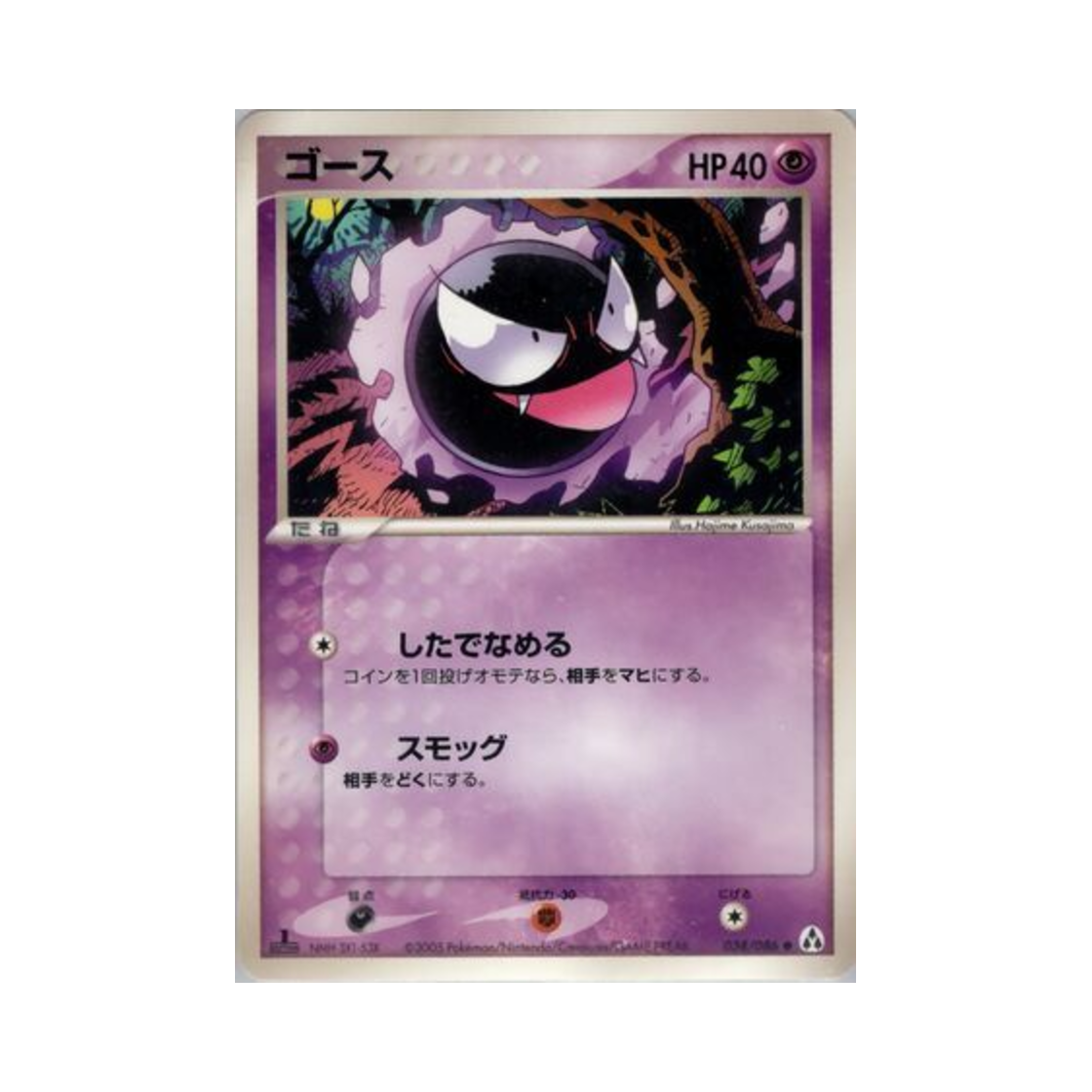 포켓몬 TCG 고오스 C 미라지 포레스트 (일어판)(Pokemon TCG Gastly C Mirage Forest (Japanese Ver.)) - 1