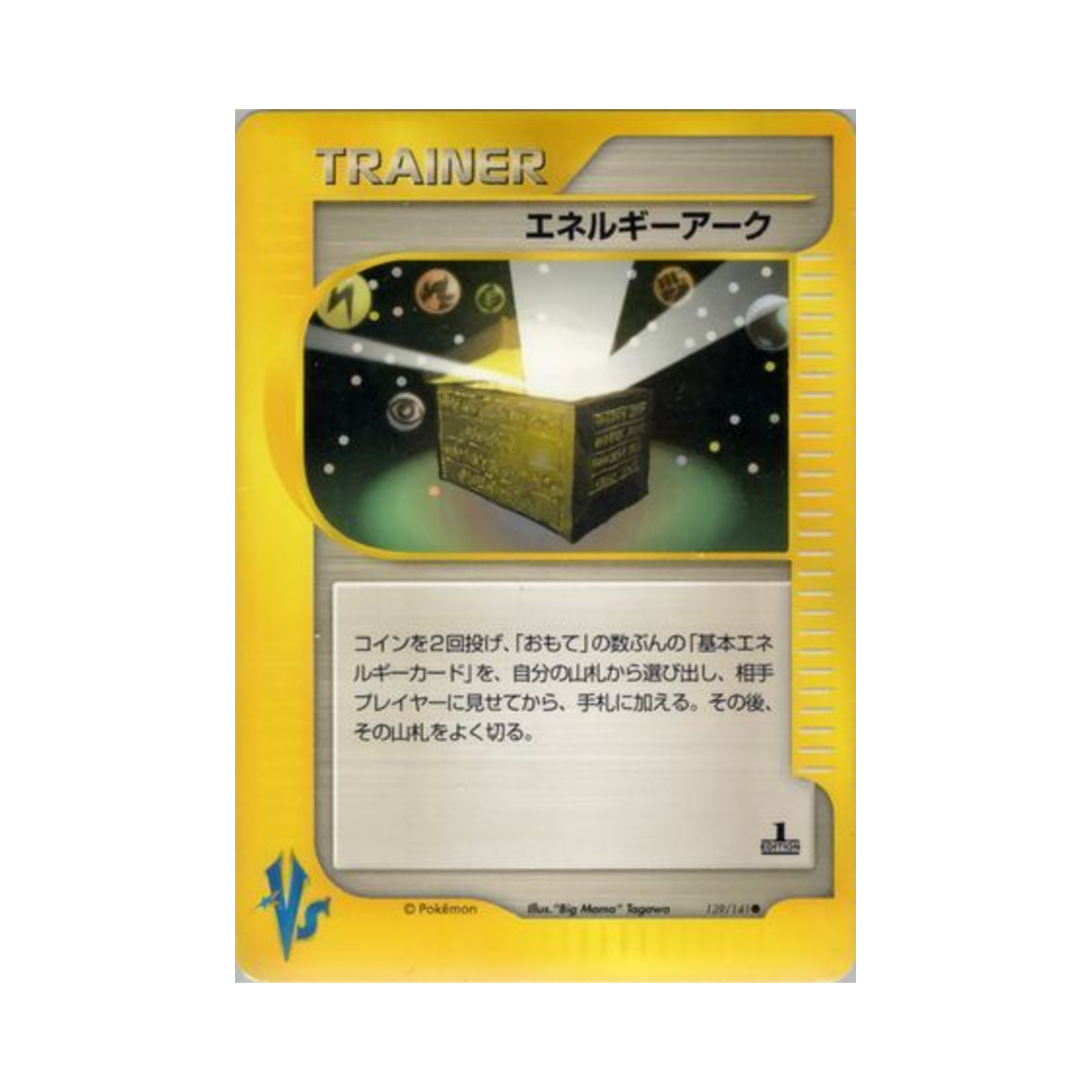 포켓몬 TCG 에너지 아크 C 포켓몬 VS 퍼스트 에디션 (일어판)(Pokemon TCG Energy Ark C Pokemon VS 1st Edition (Japanese Ver.)) - 1