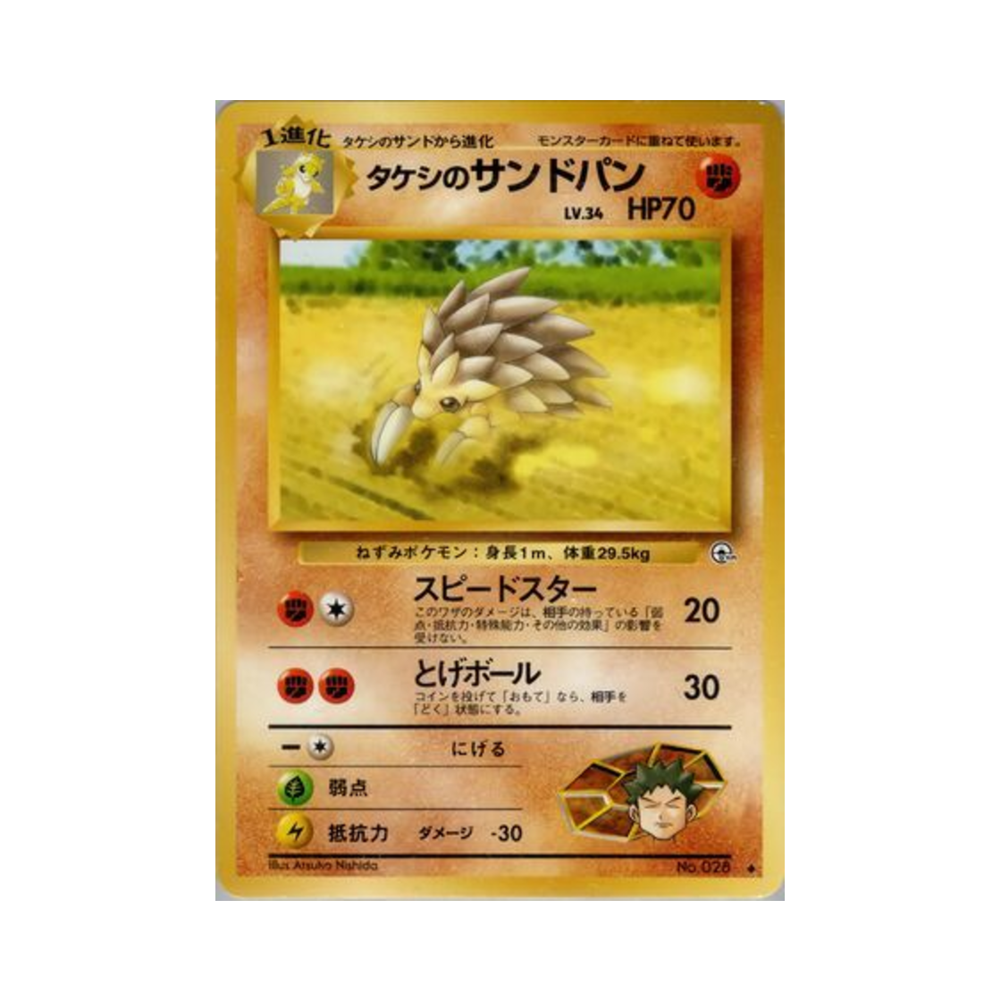 포켓몬 TCG 웅의 고지 U 리더스 스타디움 (일어판)(Pokemon TCG Brock's Sandslash U Leader's Stadium (Japanese Ver.)) - 1