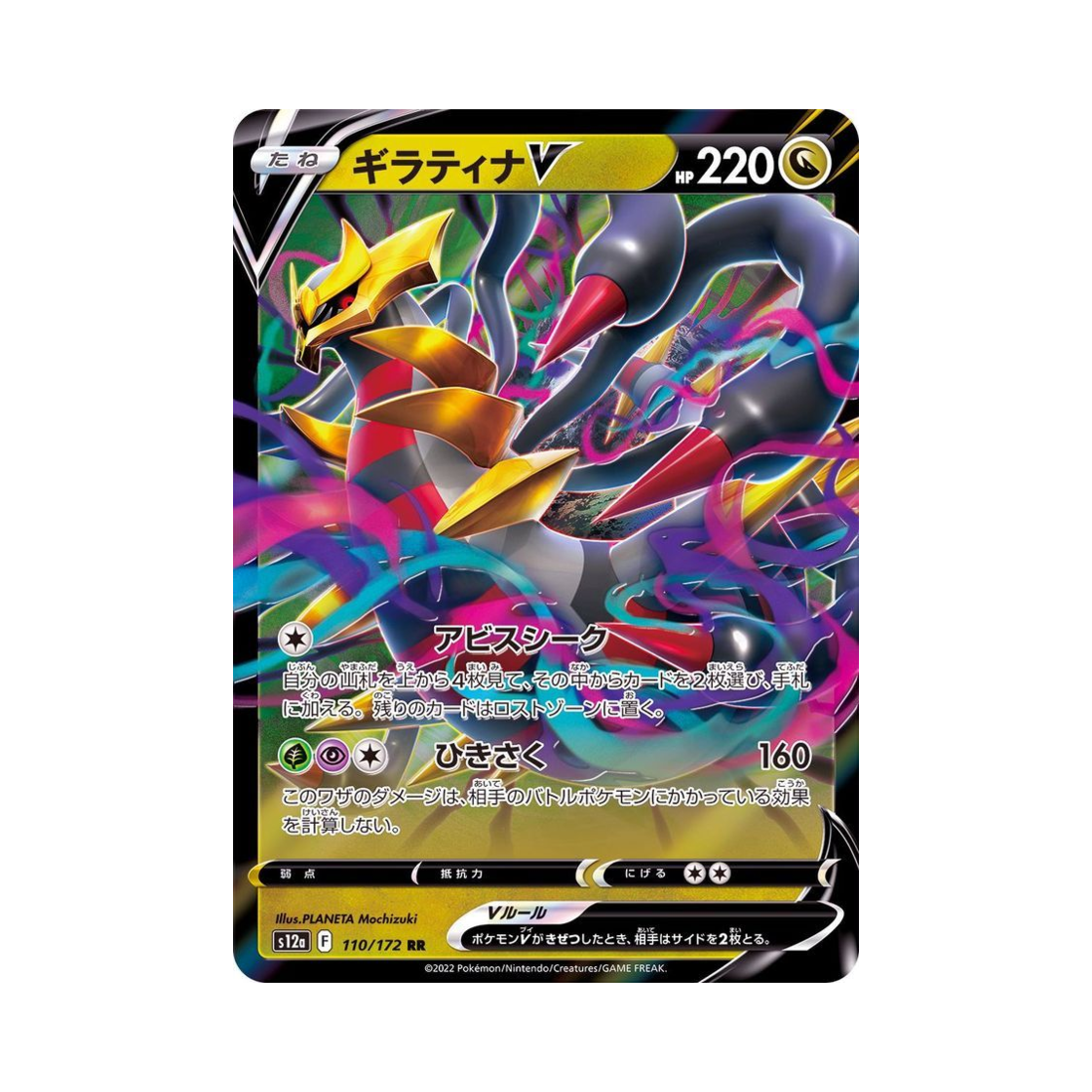 S12A110-172 Pokemon TCG Giratina V RR VSTAR Universe Verse (Japanese Ver.)