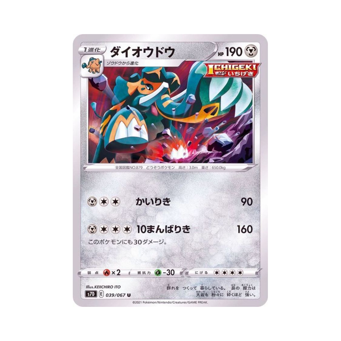 포켓몬 TCG 대왕끼리동 U 마천퍼펙트 (일어판)(Pokemon TCG Copperajah U Skyscraping Perfect (Japanese Ver.)) - 1