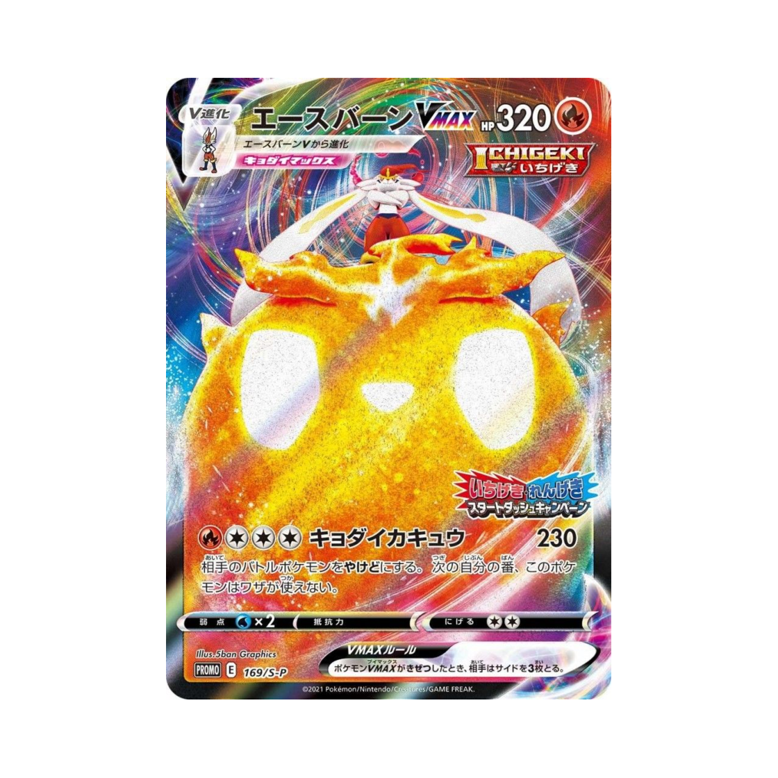 포켓몬 TCG 에이스번 VMAX P 소드&실드 프로모 카드 (일어판)(Pokemon TCG Cinderace VMAX P Sword & Shield Promos (Japanese Ver.)) - 1