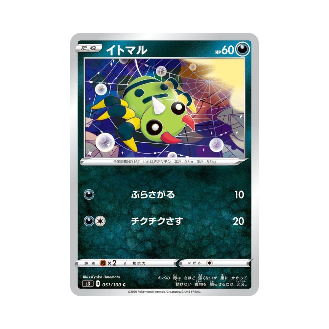 포켓몬 TCG 페이검 C 무한존 (일어판)(Pokemon TCG Spinarak C Infinity Zone (Japanese Ver.)) - 1