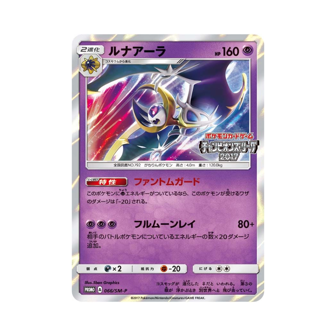 PROMO066-SM-P Pokemon TCG Lunala P Sun & Moon Promos (Japanese Ver.)
