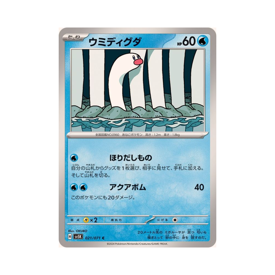 포켓몬 TCG 바다그다 C 와일드 포스 (일어판)(Pokemon TCG Wiglett C Wild Force (Japanese Ver.)) - 1