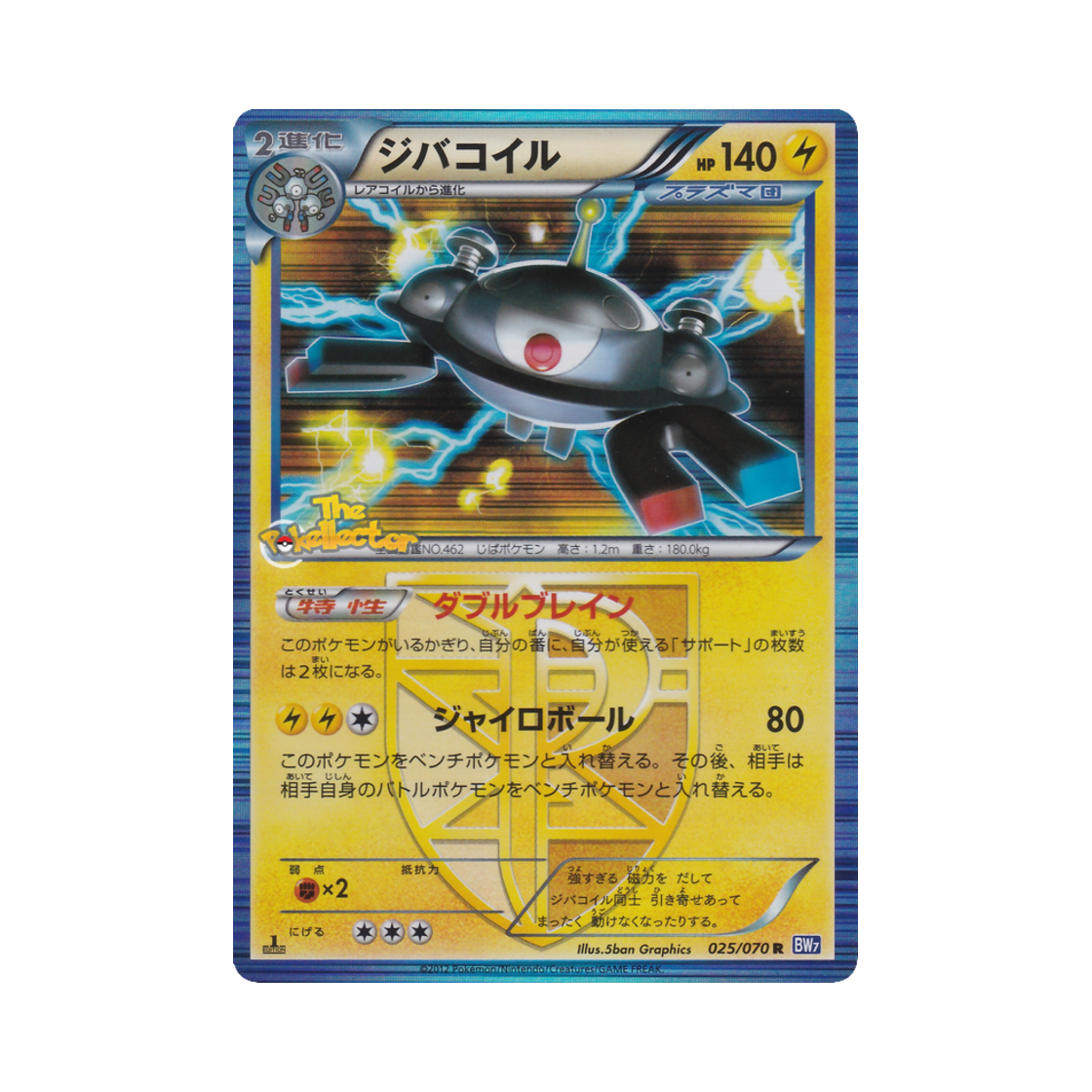 포켓몬 TCG 자포코일 R 플라스마게일 퍼스트 에디션 (일어판)(Pokemon TCG Magnezone R Plasma Gale 1st Edition (Japanese Ver.)) - 1