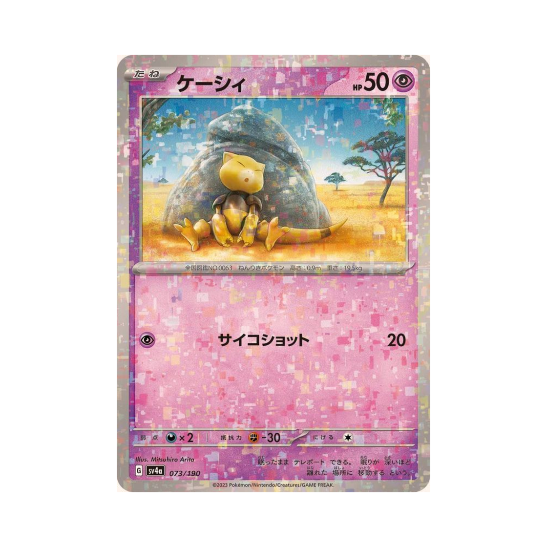 포켓몬 TCG 캐이시 미러 샤이니 트레져 ex (일어판)(Pokemon TCG Abra Mirror Shiny Treasure ex (Japanese Ver.)) - 1