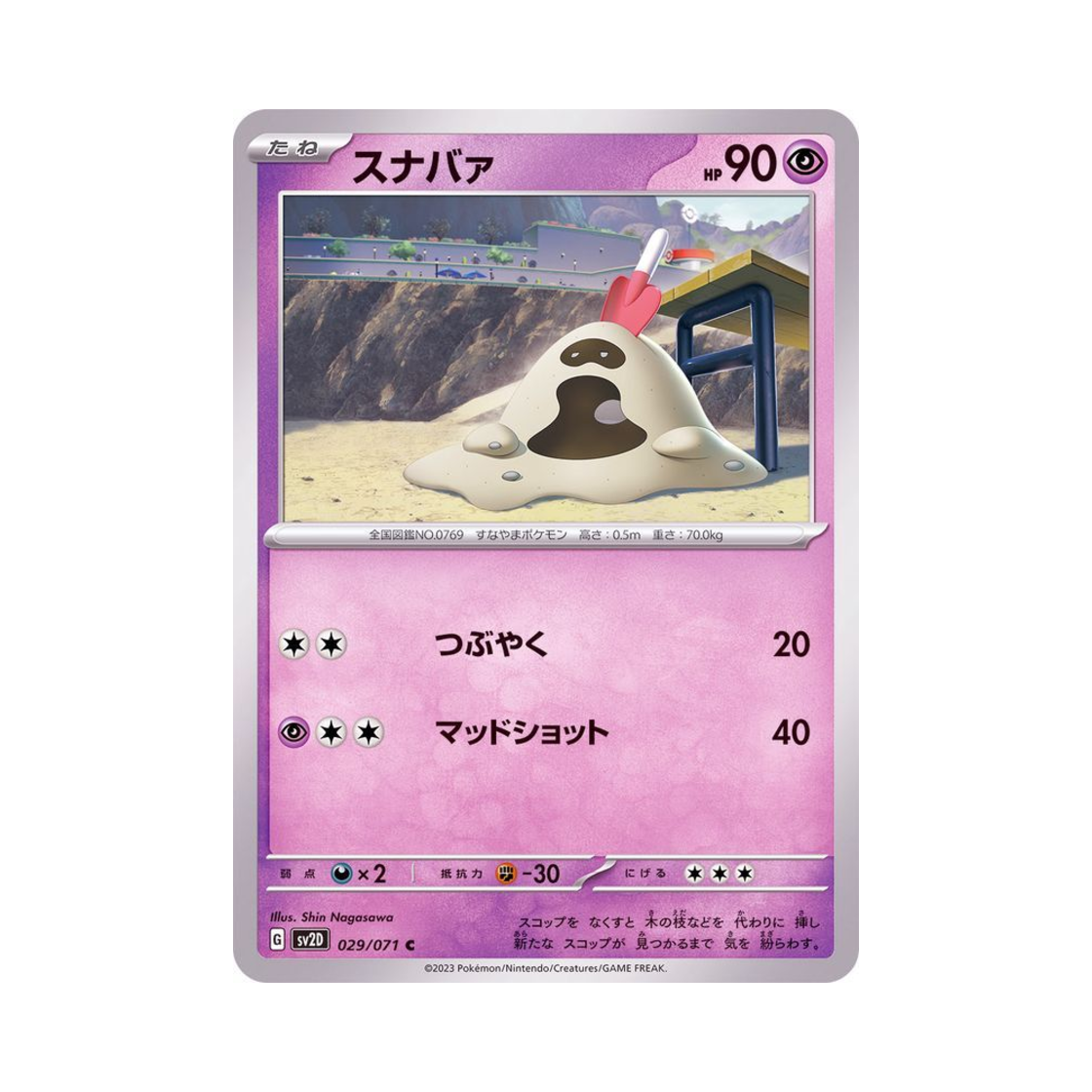 포켓몬 TCG 모래꿍 C 클레이 버스트 (일어판)(Pokemon TCG Sandygast C Clay Burst (Japanese Ver.))