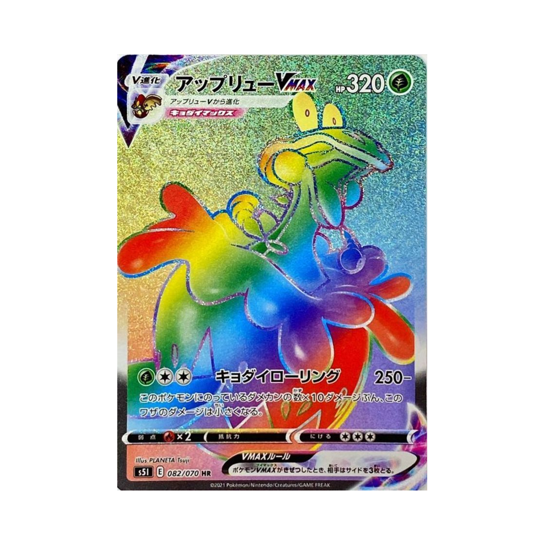 포켓몬 TCG 애프룡 VMAX HR 일격마스터 (일어판)(Pokemon TCG Flapple VMAX HR Single Strike Master (Japanese Ver.))