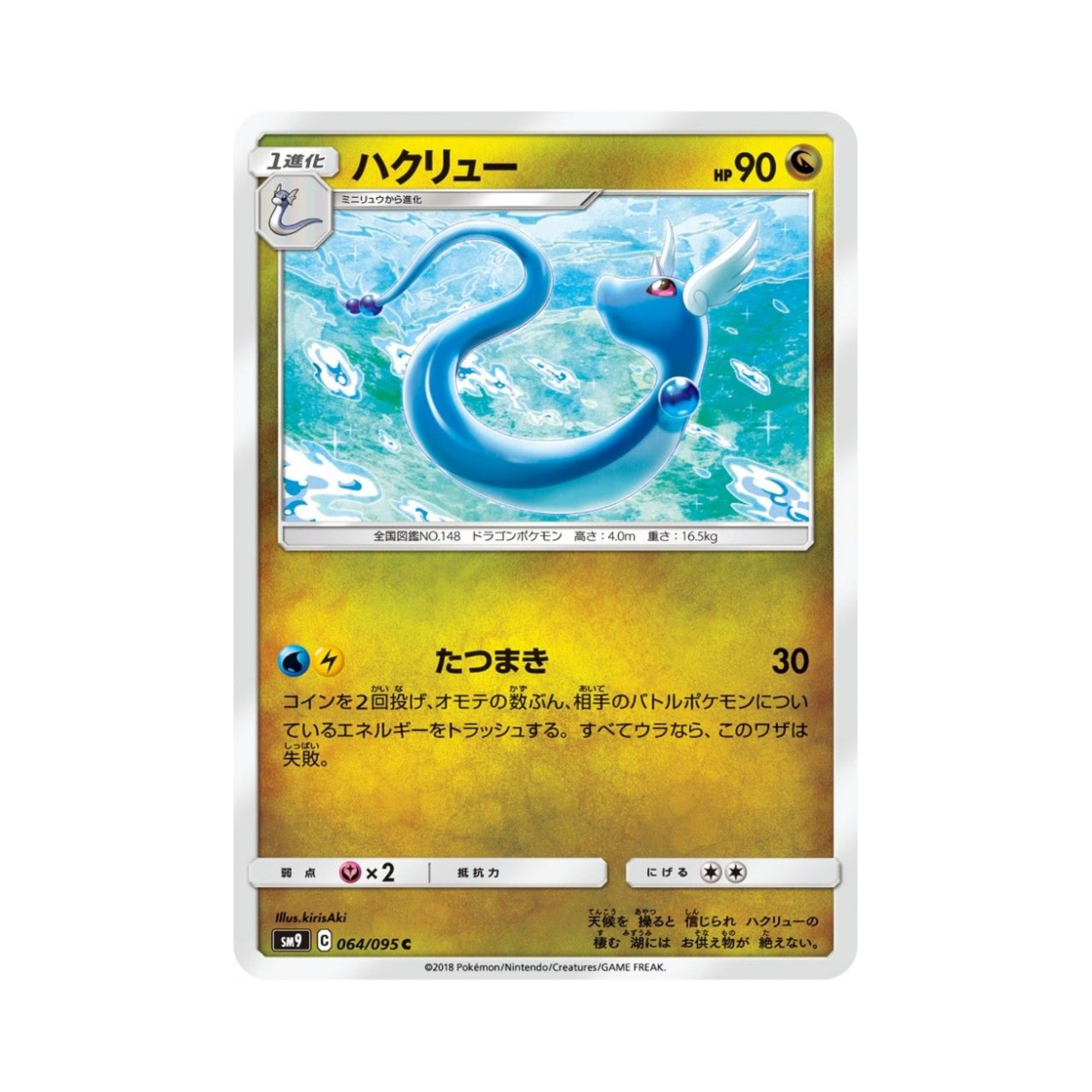 포켓몬 TCG 신뇽 태그볼트 (일어판)(Pokemon TCG Dragonair Tag Bolt (Japanese Ver.)) - 1