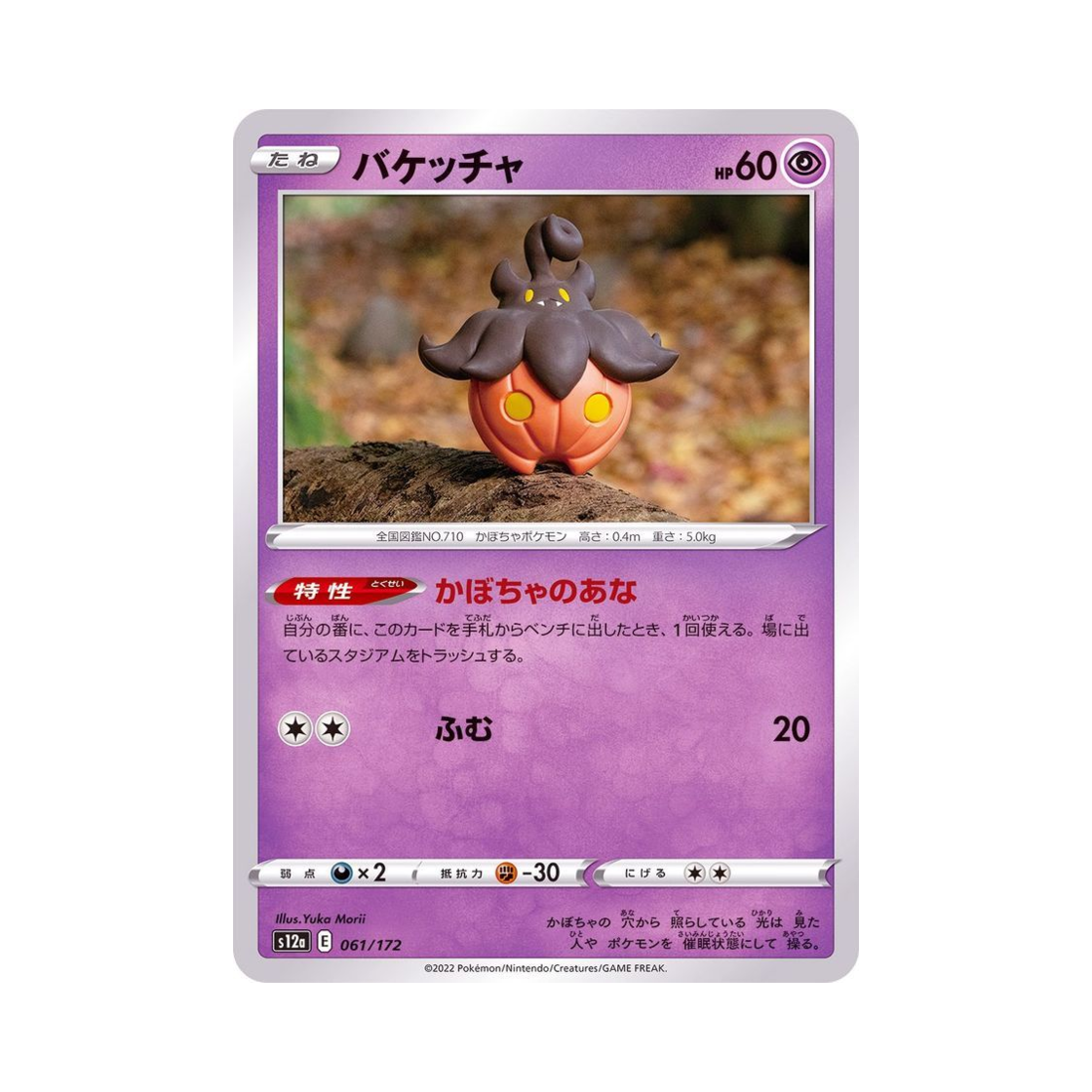 포켓몬 TCG 호바귀 VSTAR 유니버스 (일어판)(Pokemon TCG Pumpkaboo VSTAR Universe Verse (Japanese Ver.)) - 1