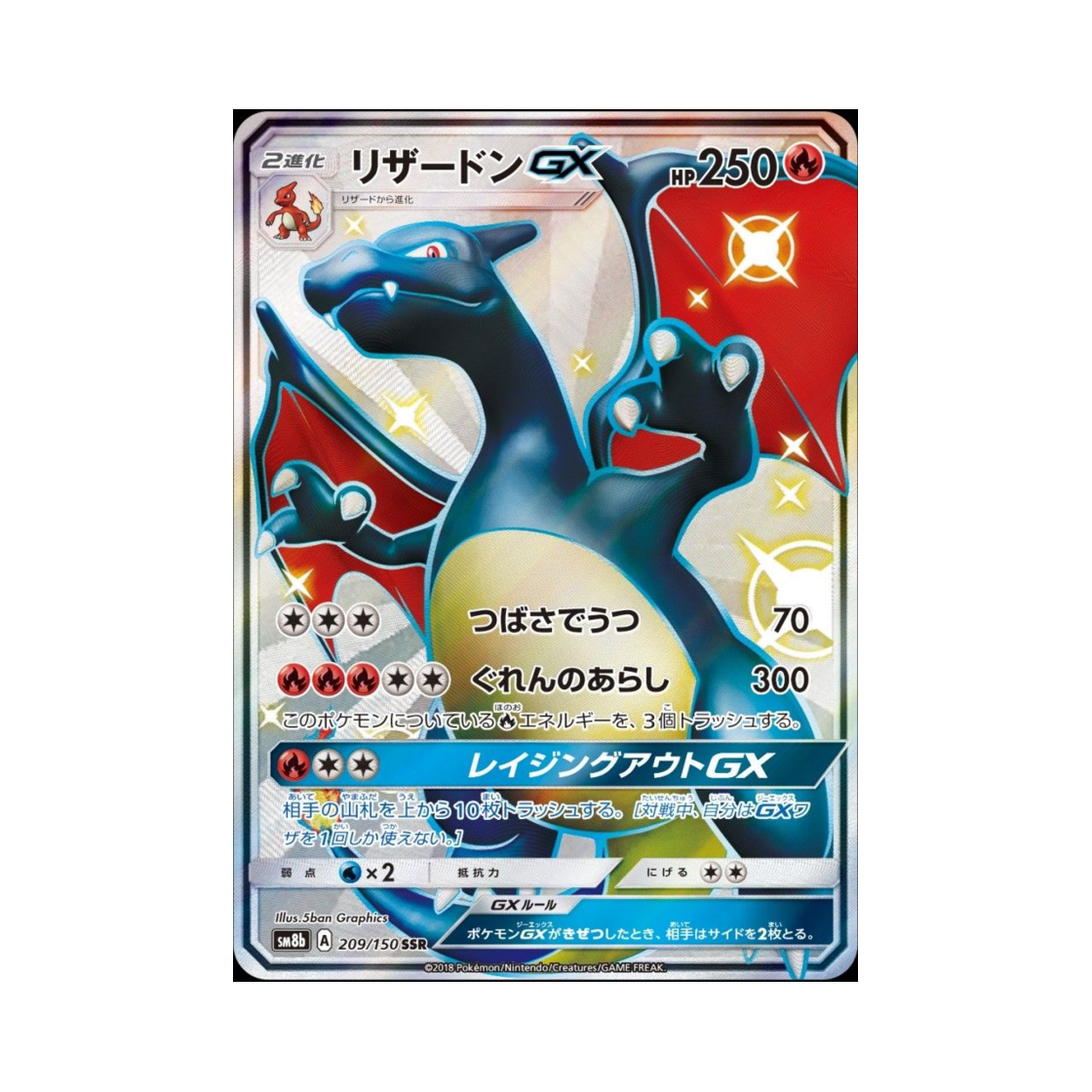 포켓몬 TCG 리자몽 GX SSR GX 울트라샤이니 (일어판)(Pokemon TCG Charizard GX SSR Gx Ultra Shiny (Japanese Ver.))