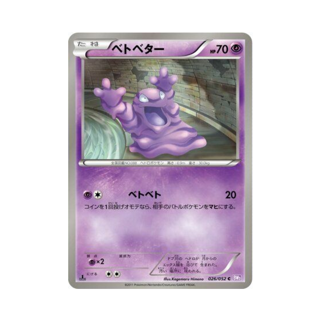 포켓몬 TCG 질퍽이 C 사이코 드라이브 퍼스트 에디션 (일어판)(Pokemon TCG Grimer C Psycho Drive 1st Edition (Japanese Ver.)) - 1