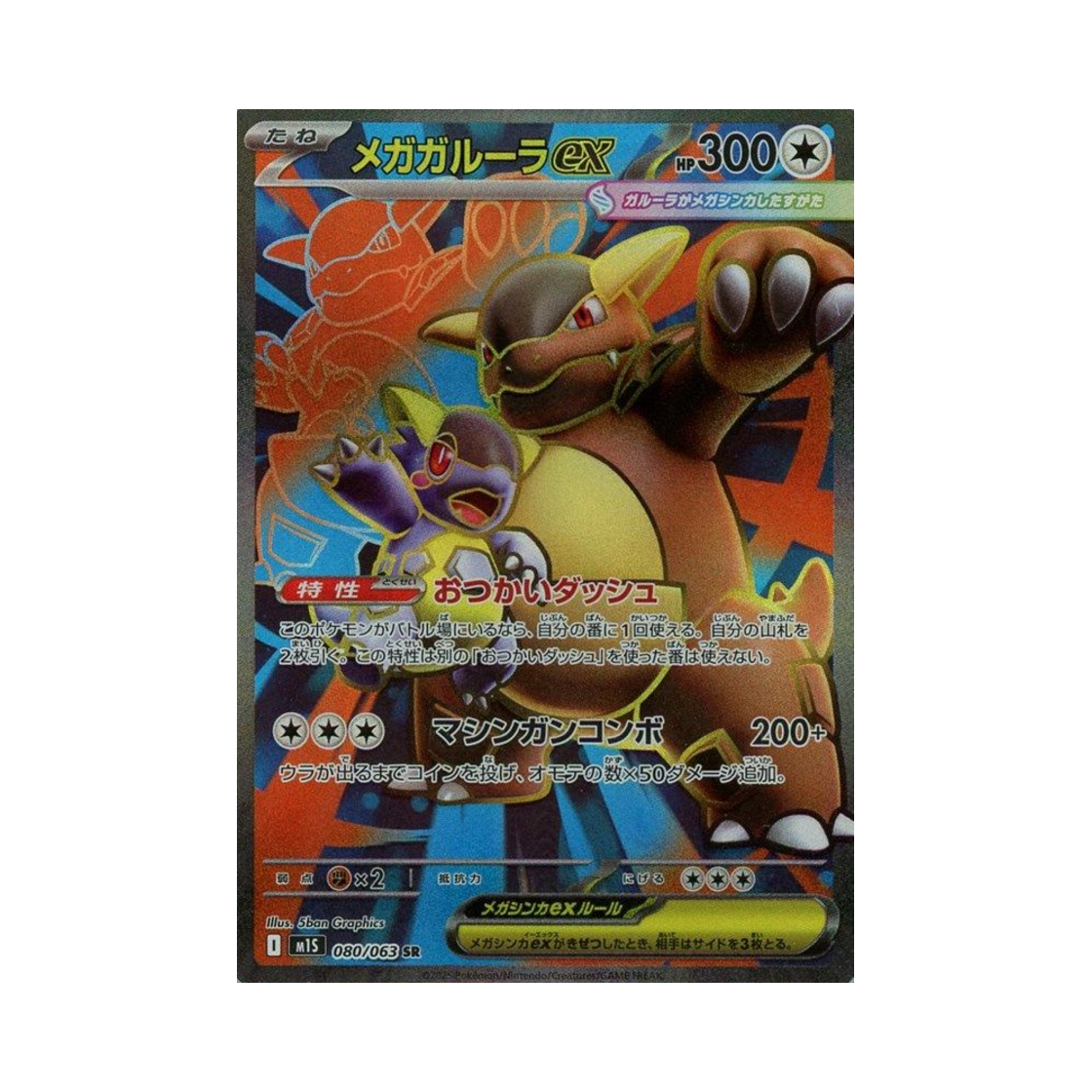 포켓몬 TCG 메가 캥카 ex SR 메가심포니아 (일어판)(Pokemon TCG Mega Kangaskhan ex SR Mega Symphonia (Japanese Ver.))