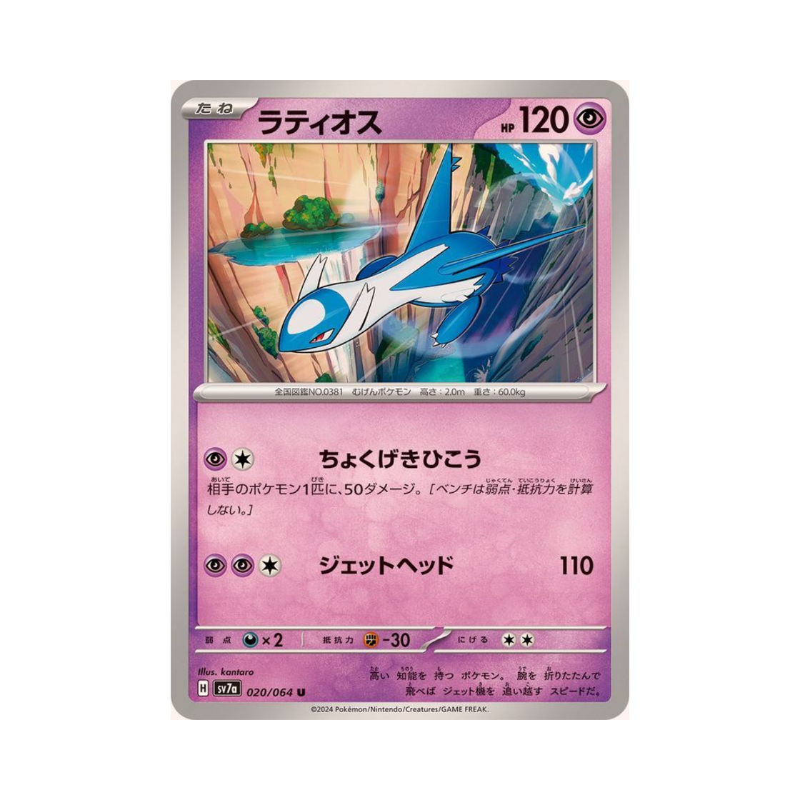 포켓몬 TCG 라티오스 U 낙원드래고나 (일어판)(Pokemon TCG Latios U Paradise Dragona (Japanese Ver.)) - 1