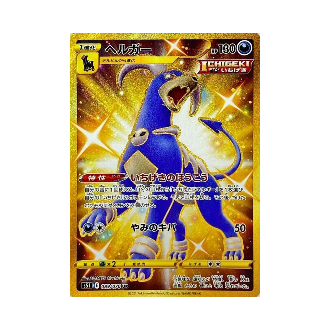 포켓몬 TCG 헬가 UR 일격마스터 (일어판)(Pokemon TCG Houndoom UR Single Strike Master (Japanese Ver.))